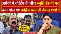 Amethi Lok Sabha 5th Phase Voting: Smriti Irani पर क्या बोले KL Sharma | Congress | वनइंडिया हिंदी