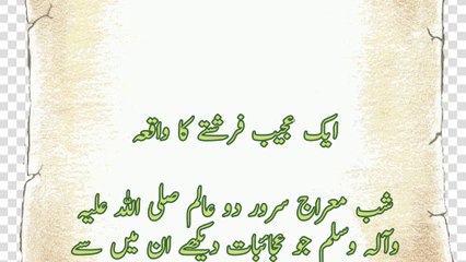 ایک عجیب فرشتے کا واقعہ