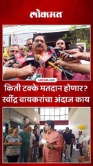 किती टक्के मतदान होणार