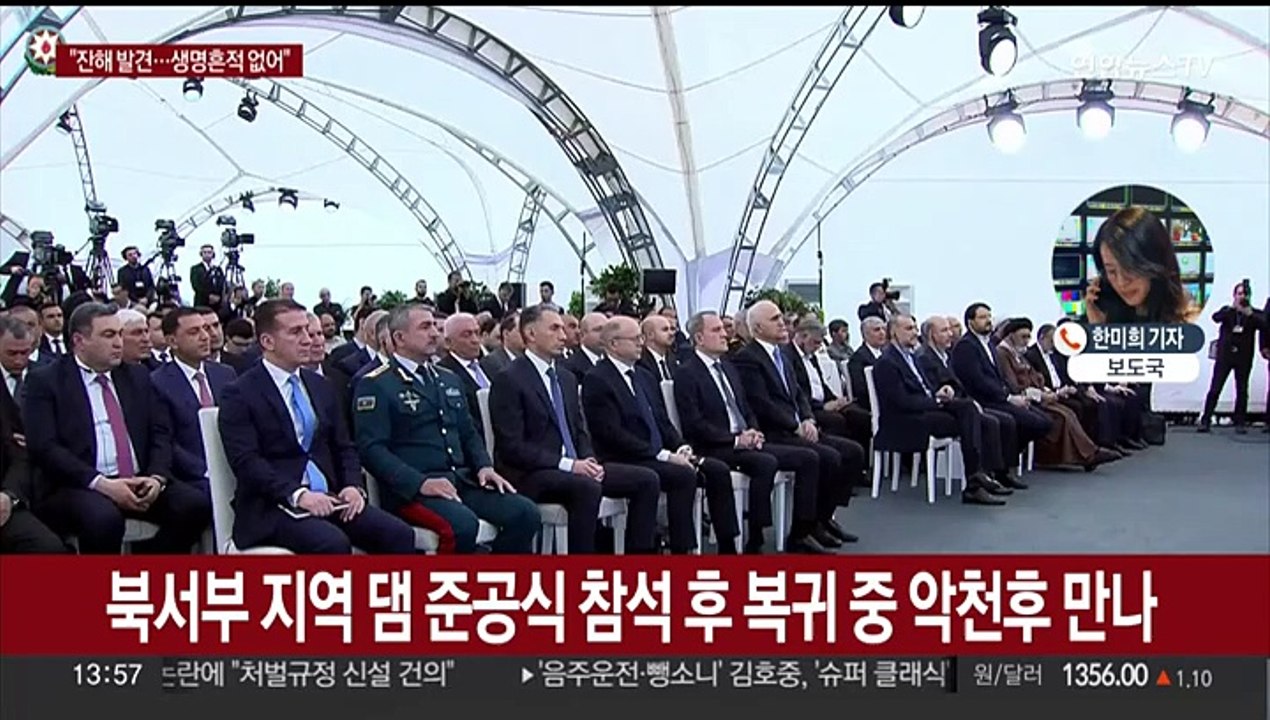"이란 대통령 등 헬기 탑승자 전원 사망 확인"