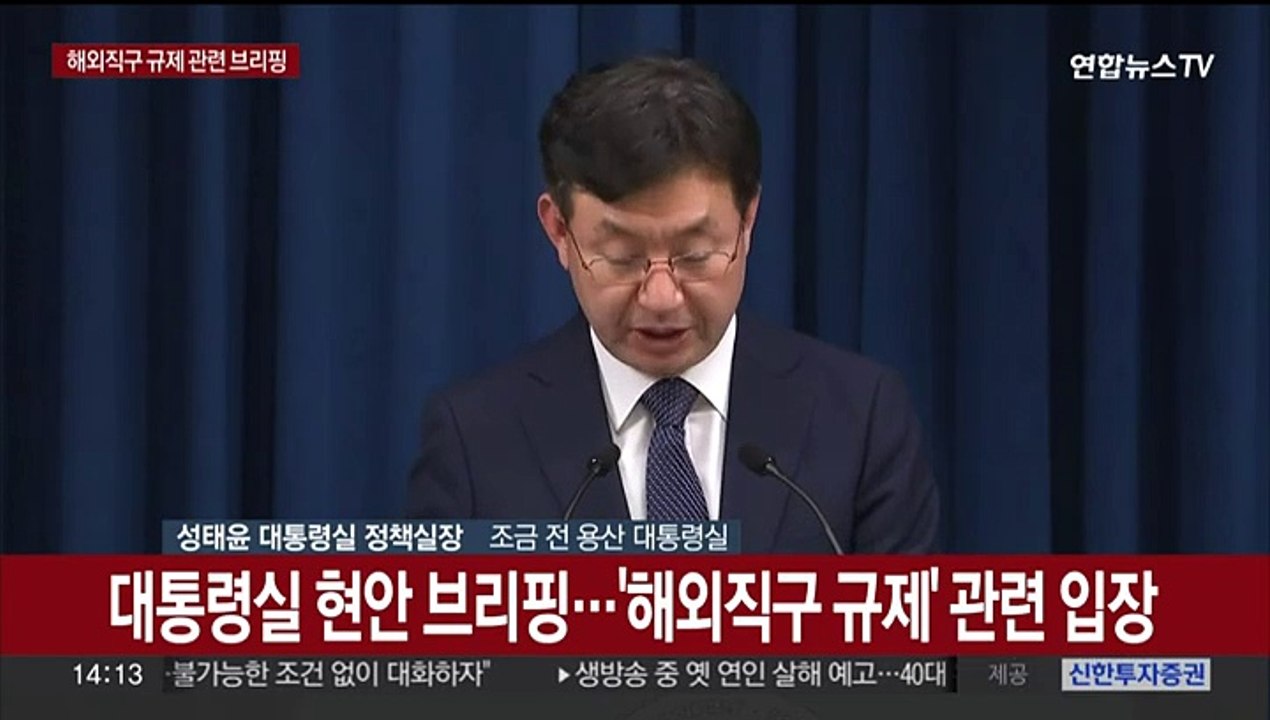 [현장연결] 대통령실 현안 브리핑…'해외직구 규제' 관련 입장