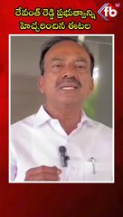 రేవంత్ రెడ్డి ప్రభుత్వాన్ని హెచ్చరించిన ఈటల #short #etelarajender #revanthreddy #fired | FBTV NEWS