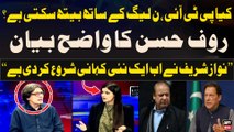 Can PTI talk with PML-N? - PTI Spokesperson Rauf Hassan's Big Statement