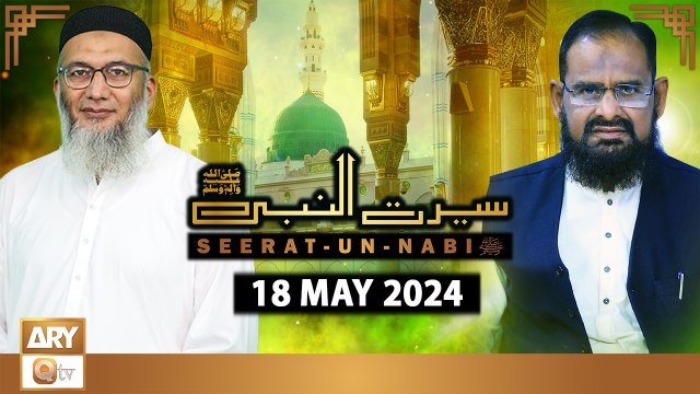 Seerat Un Nabi (SAWW) - The Life of Holy Prophet Muhammad SAWW - 18 May 2024 - ARY Qtv