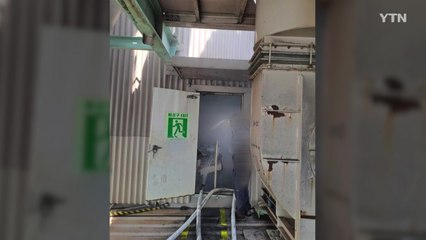 삼척 화력발전소 컨베이어벨트 불...7시간여 만에 진화 / YTN