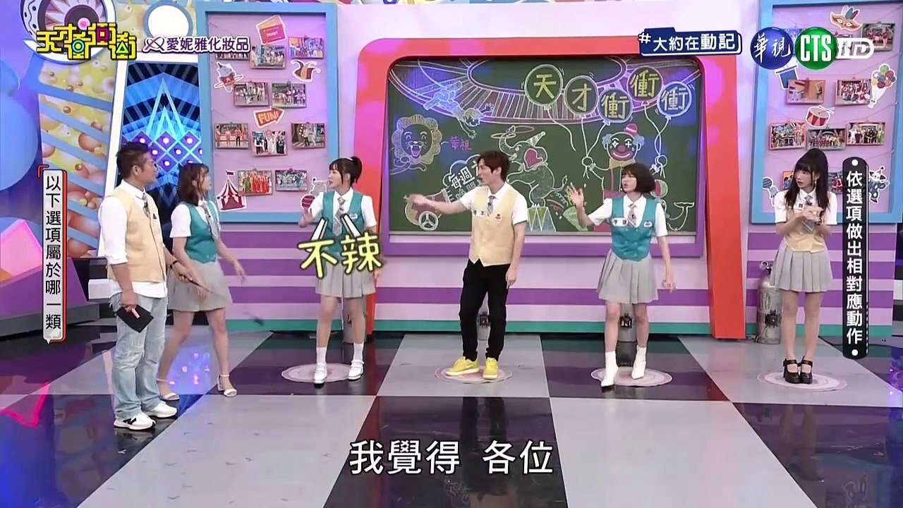 天才衝衝衝20240518 2