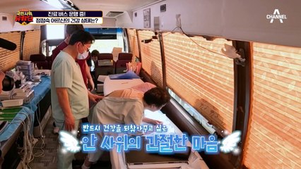 극심한 허리 통증을 호소하는 정정숙 어르신! 안 사위의 치료로 건강을 되찾을 수 있을지?