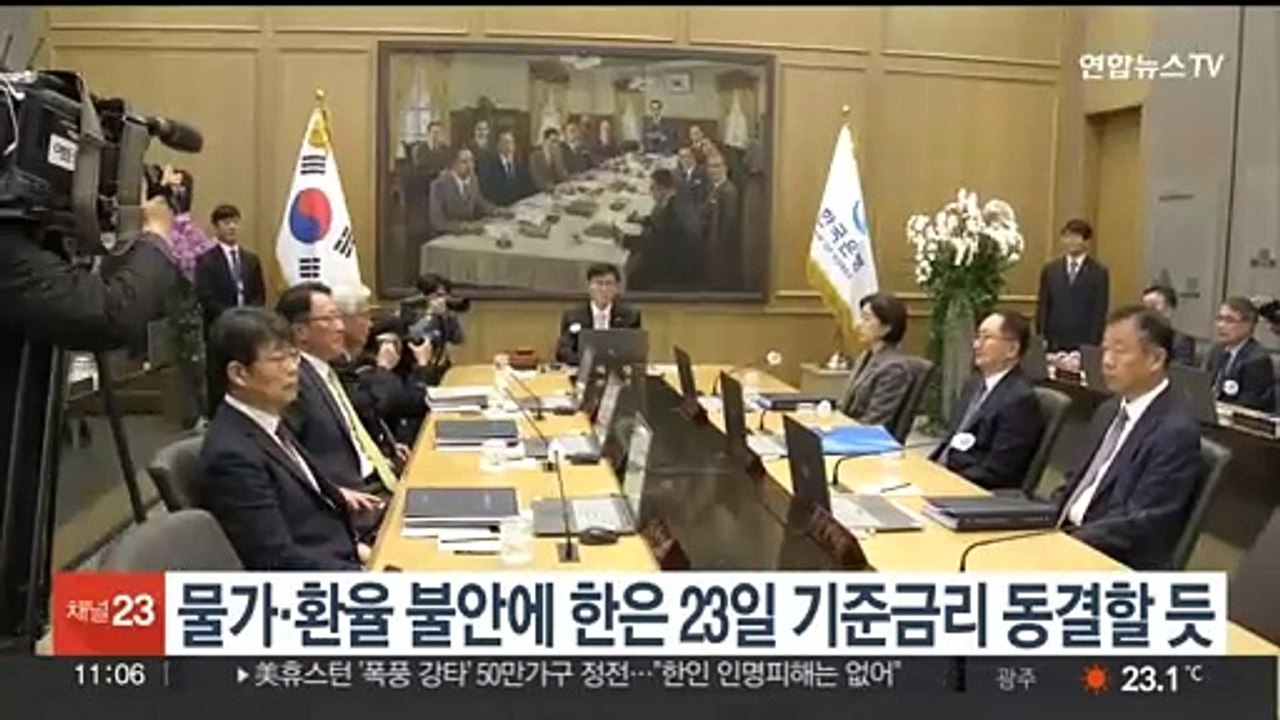 물가·환율 불안에 한은 23일 기준금리 동결할듯