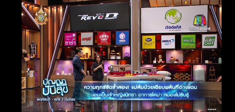 ปัญญาปันสุข 2024 รีรัน เวลา 01:00 น. 19 พฤษภาคม 2567
