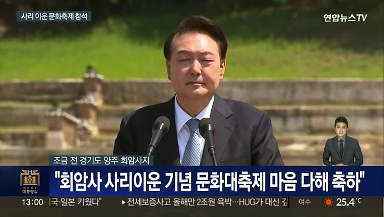 [현장연결] 윤대통령 "고국 돌아온 사리, 소중한 국가유산"