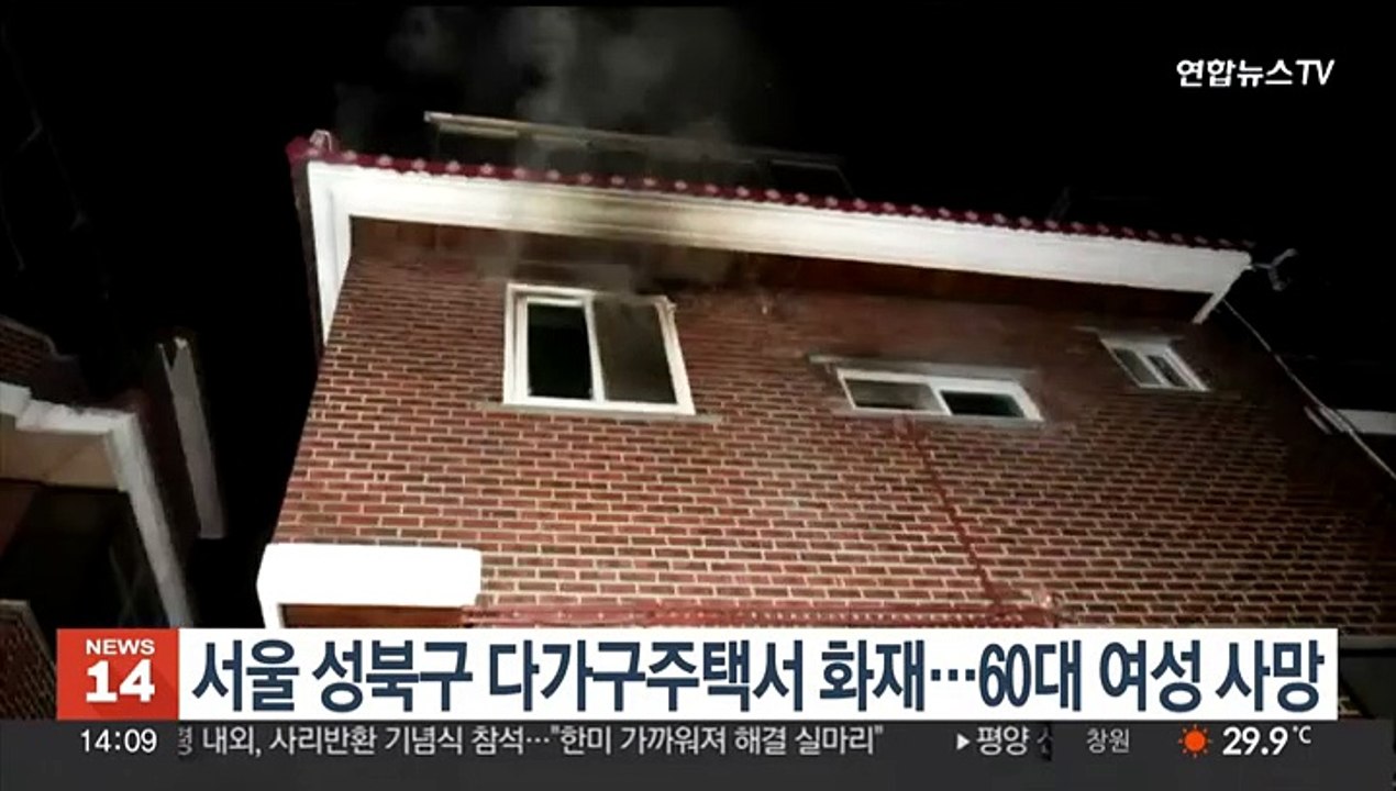 서울 성북구 다가구주택서 화재…60대 여성 사망
