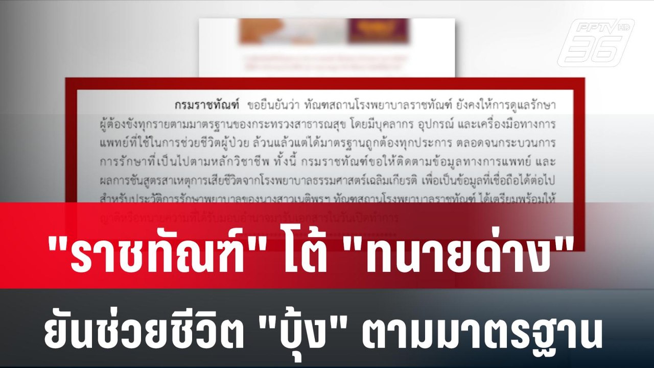 "ราชทัณฑ์" โต้ "ทนายด่าง" ยันช่วยชีวิต "บุ้ง" ต...