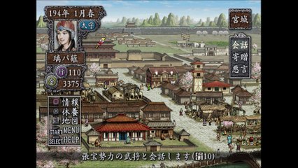 三国志Ⅷ　プレイステーション２（Romance of the Three Kingdoms playstation2）_6