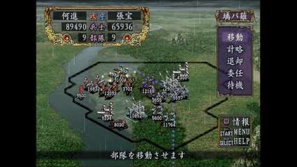 三国志Ⅷ　プレイステーション２（Romance of the Three Kingdoms playstation2）_5