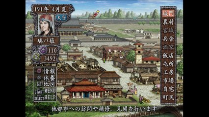 三国志Ⅷ　プレイステーション２（Romance of the Three Kingdoms playstation2）_4