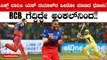 ಲಾಸ್ಟ್ ಓವರ್ ನಲ್ಲಿ ಧೋನಿ ಸಿಡಿಸಿದ ಸಿಕ್ಸರ್ ನಿಂದ RCB  ಪ್ಲೇ ಆಫ್ ಕೆ ಎಂಟ್ರಿ ಪಡೀತು! ಹೇಗೆ ಗೊತ್ತಾ?