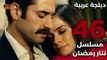 Tatar Ramazan | مسلسل تتار رمضان 46 - دبلجة عربية FULL HD