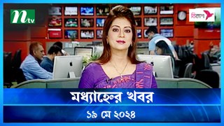 Modhyanner Khobor | 19 May 2024 | NTV Latest News Update