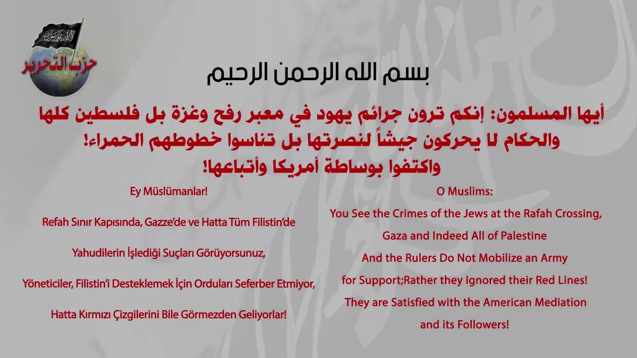 أيها المسلمون: إنكم ترون جرائم يهود في معبر رفح وغزة بل فلسطين كلها