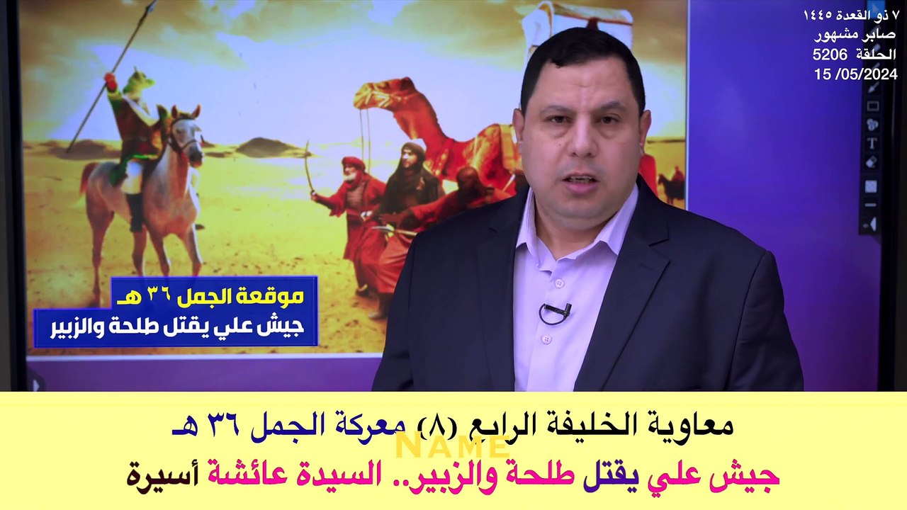 معاوية الخليفة الرابع (8) موقعة الجمل