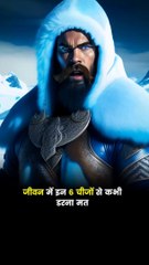 जीवन में इन 6 चीजों से कभी मत डरना। Not Fear These 6 Things In Your Life