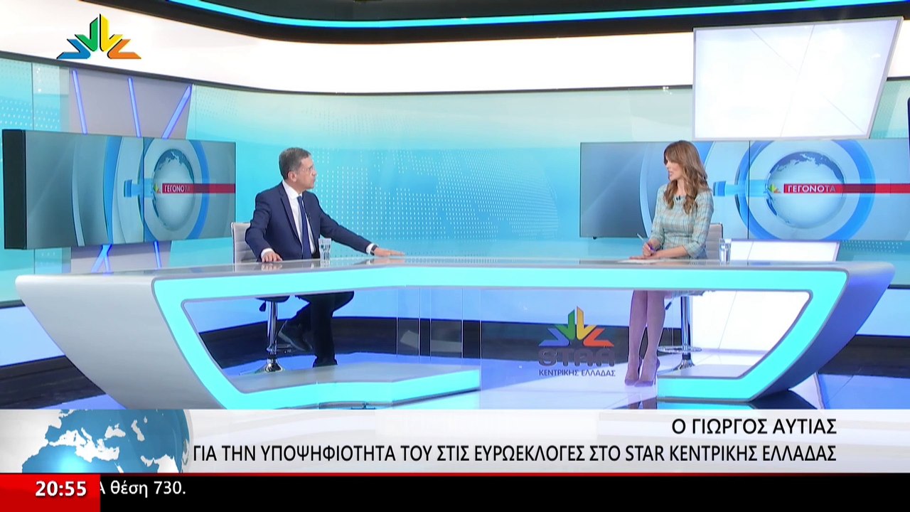 Ο Υποψήφιος Ευρωβουλευτής της ΝΔ, Γιώργος Αυτιά...