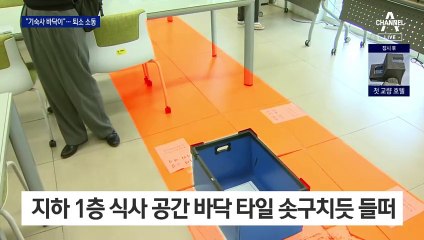 솟구친 기숙사 바닥에…“붕괴 조짐” 퇴소 소동