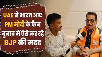 PM Modi और BJP का प्रचार करने के लिए UAE से India क्यों आए Jitendra Vaidya | वनइंडिया हिंदी