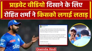 IPL 2024: Rohit Sharma के कौन से वीडियो को लेकर मच गया बवाल, जानें पूरा मामला | वनइंडिया हिंदी