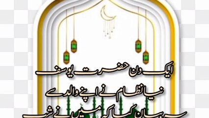 sentence of hazrat yusuf ali salaam