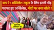 Akhilesh Yadav Rahul Gandhi Rally में गदगद अखिलेश का जोरदार भाषण | Phulpur Video | वनइंडिया हिंदी