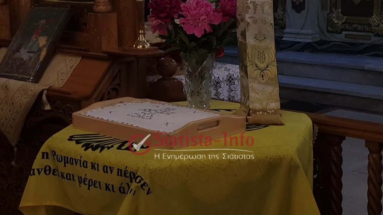 Σιάτιστα: Iερό Μνημόσυνο για τα θύματα της Ποντιακής Γενοκτονίας
