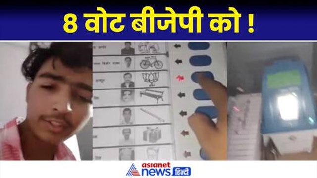 Akhilesh Yadav: वीडियो में 8 वोट BJP को डालता दिख रहा युवक! अखिलेश ने कर डाली बड़ी बात...
