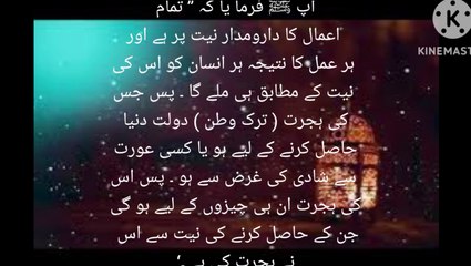 Ahdees Mubarak(اعمال کا درآمدار نیت پر ہے)