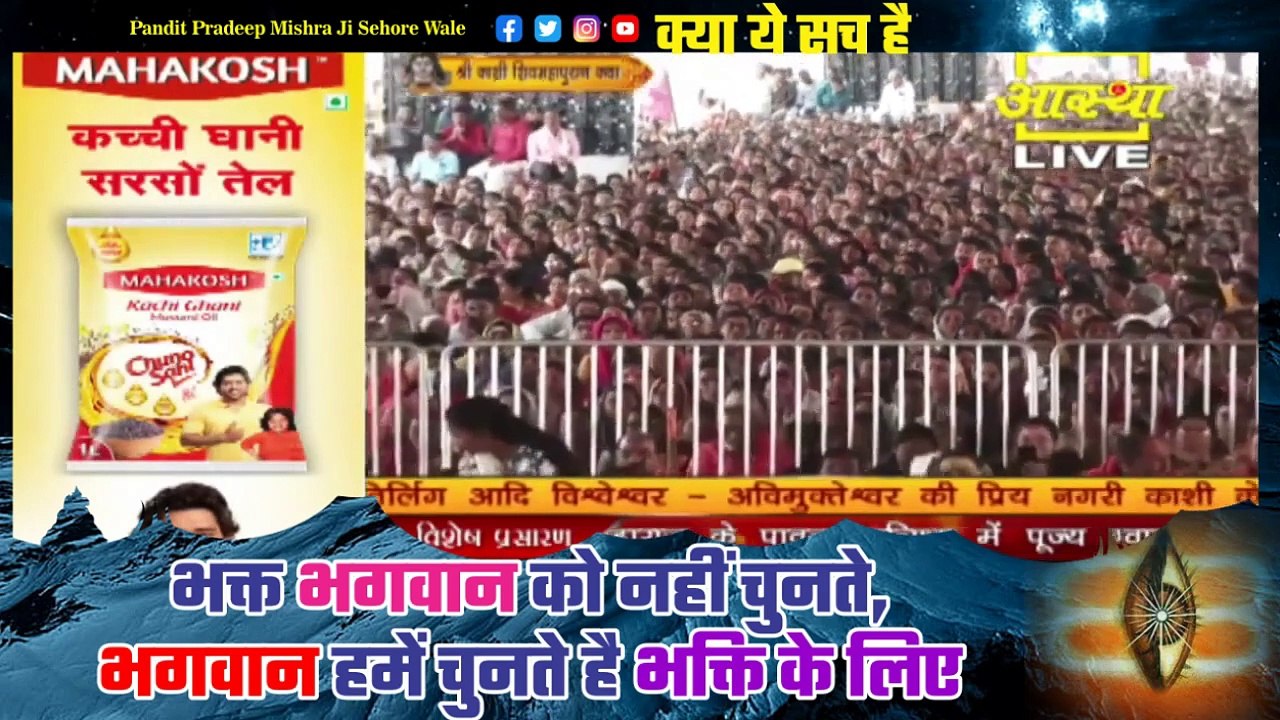 क्या ये सच है भक्त भगवान को नहीं चुनते, भगवान हमें चुनते है भक्ति के लिए - Pandit Pradeep Ji Mishra