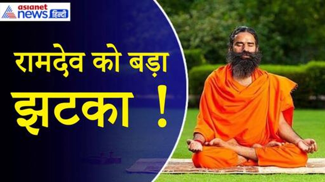 Baba Ramdev: भूलकर भी मत लेना Patanjali का ये समान, क्वालिटी टेस्ट में हुआ फेल