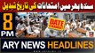 ARY News 8 PM Headlines 19th May 2024 | Sindh intermediate exams postponed