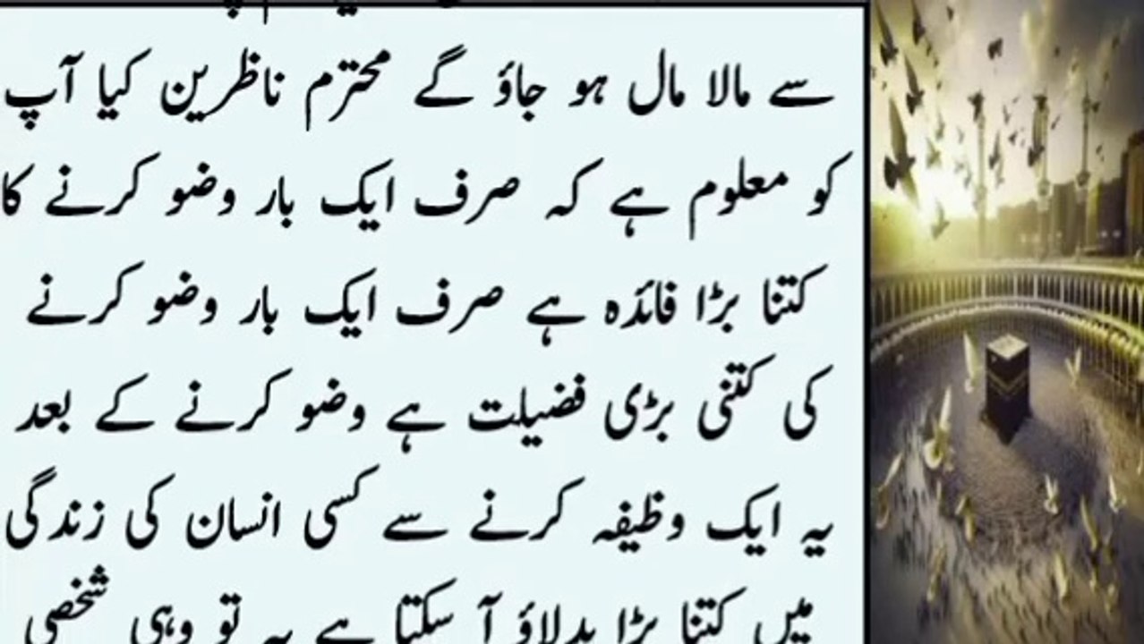 Islamic history wuzo Ka bayan mukmmal hadees mubarak nabikibaten farman mustafaﷺ moral stories gunahon saypak kar dainay Wala amal