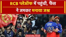 RCB into Playoffs: Fans में खुशी का माहौल, Kohli की टीम ने रचा इतिहास | Shorts | वनइंडिया हिंदी