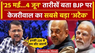 Arvind Kejriwal ने BJP को गिनवाई कैसी तारीख, PM Modi सरकार पर अटैक | AAP | Delhi CM | वनइंडिया हिंदी
