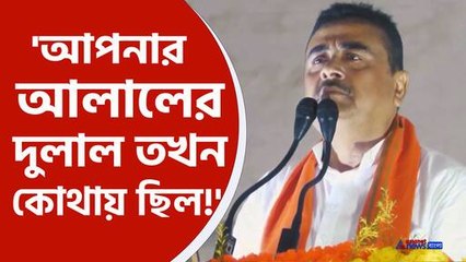 Suvendu Attacked Mamata