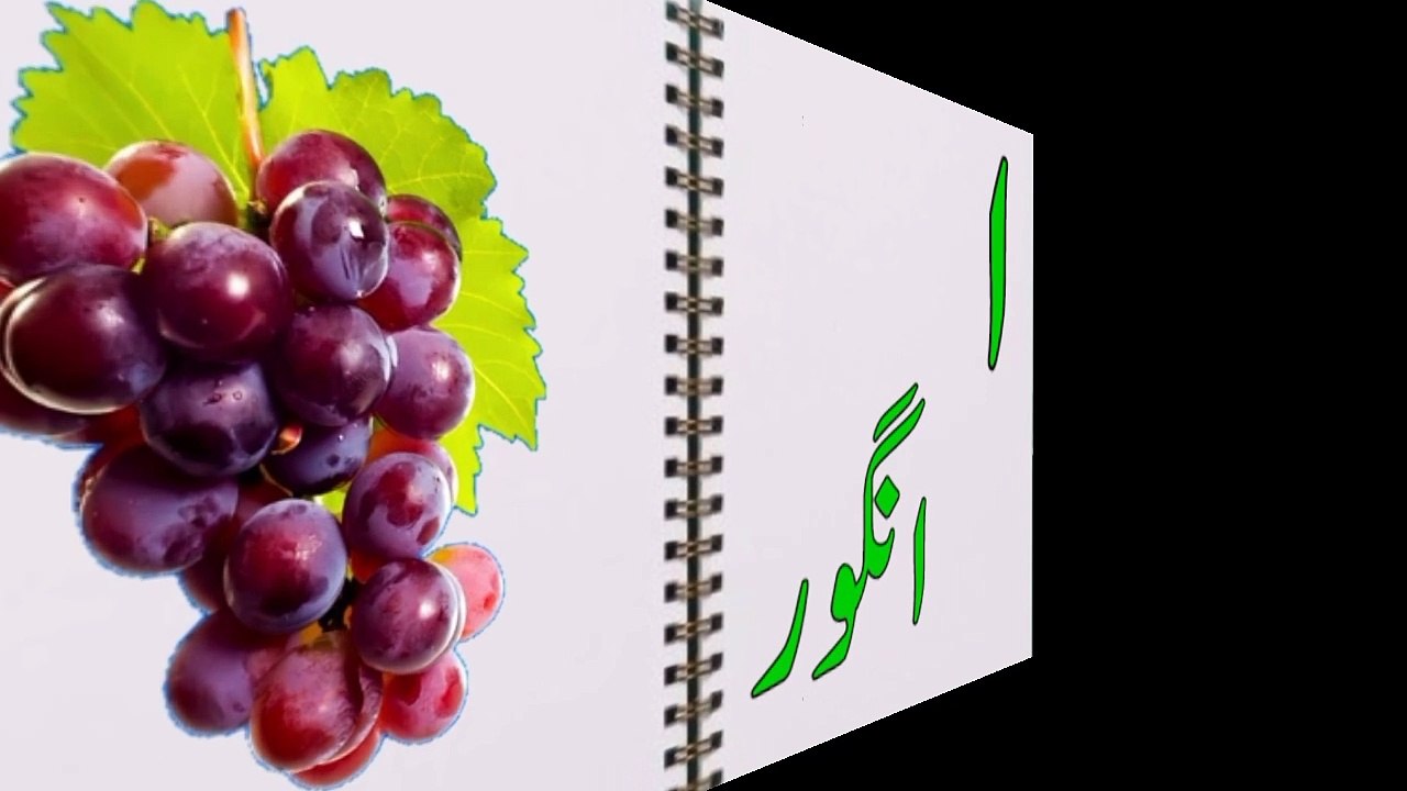 آ سے آم | Kids Education Video | Education Video For Kids | Education Video In Urdu