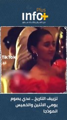 تزييف التاريخ .. عدي يصوم يومي الاثنين والخميس انموذجا