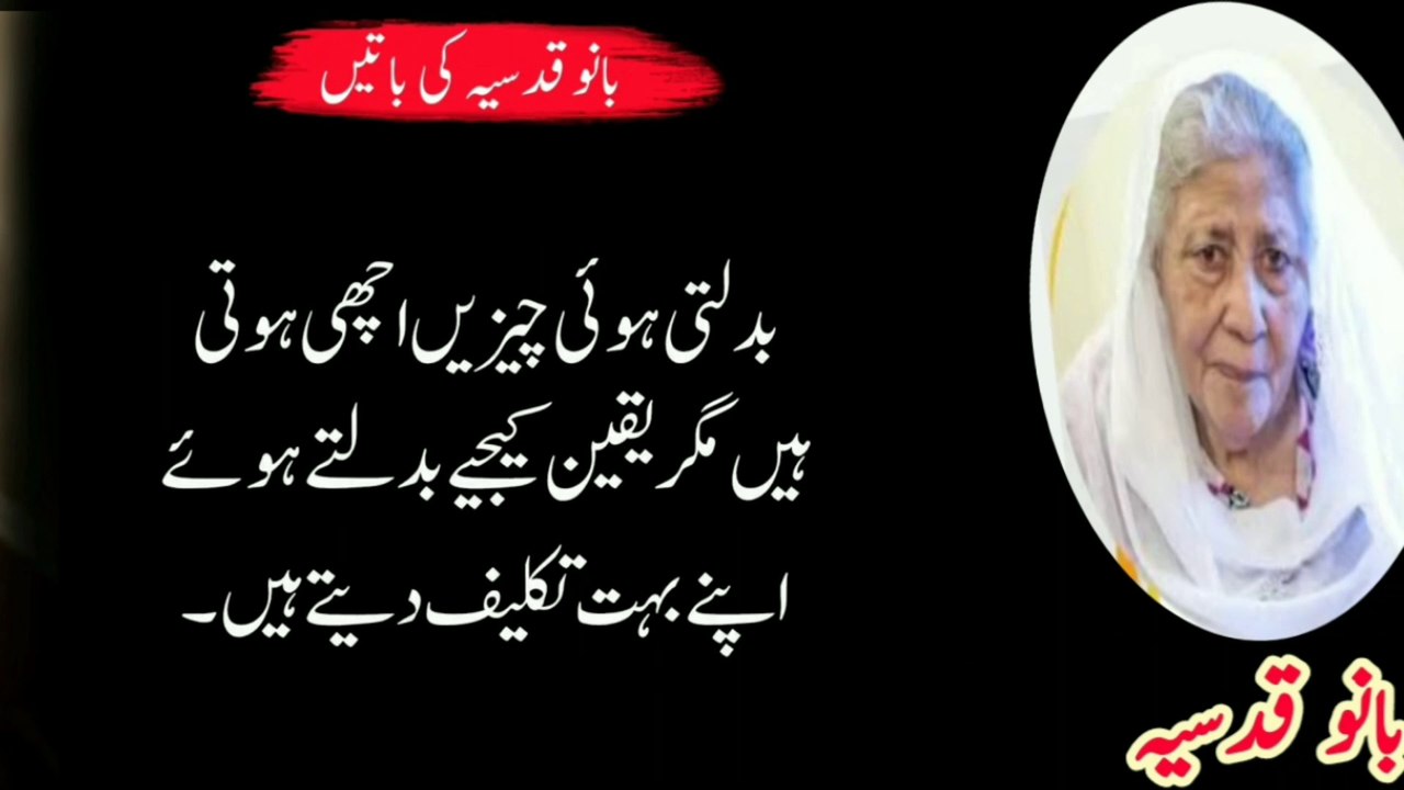 Mard Ko Woh Aurat Pasand Aati he Jismain Yeah Aik Asdat Hoti He | Bano Qudsia Quotes | Hamza Studio