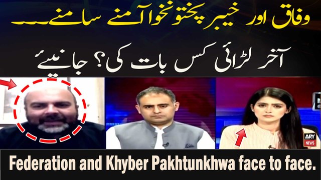 Federal Govt vs KP Govt - PTI and PMLN Leaders' Reaction