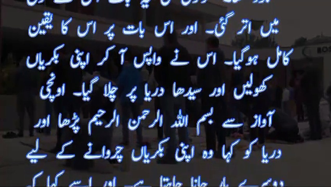 The power of bismillah |Bismillah Ki Barkat |Bismillah Ki Barkat Ka Waqia |Bismillah Ki Barkat And Shepherd Ka Waqia