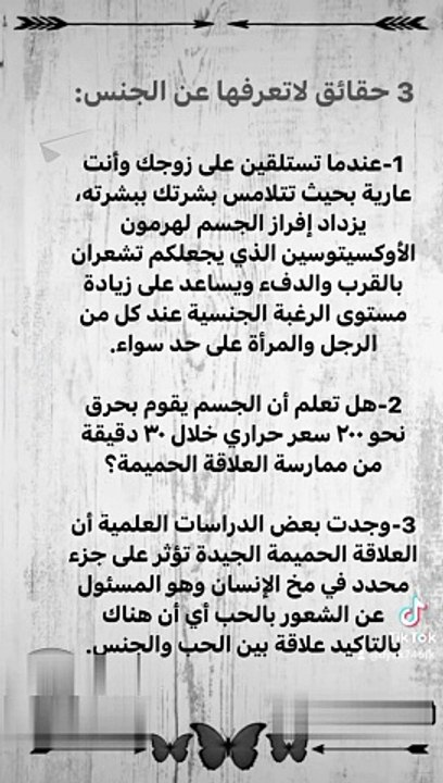 حقايق جنسية لا تعرفها!؟