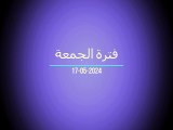 فترة الجمعة بتاريخ 17-05-2024