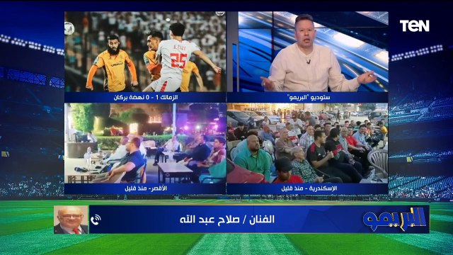 فتوح بيقول لمدرب المنتخب انا موجود .. رضا عبد العال يشيد بأداء لاعبي الزمالك أمام نهضة بركان ⚪️
