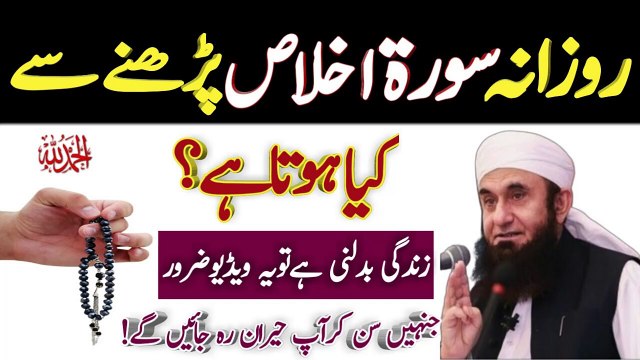 Rozana Surat ikhlas padhne Se Kya Hota Hai | Surat ikhlas ki fajilat aur fayde